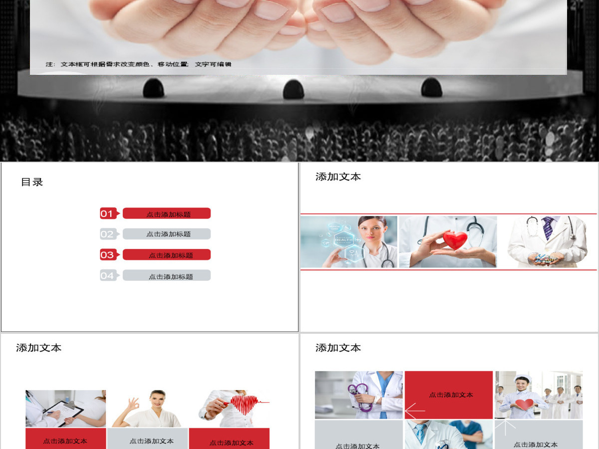2020国际护士节简约PPT 模板