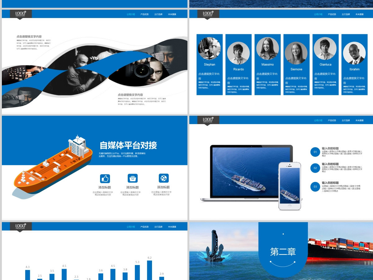 原创外贸物流货运船舶航运PPT模板-版权可商用 原创外贸物流货运船舶航运PPT模板-版权可商用