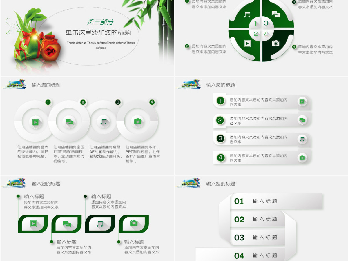 端午节中国风浓情端午传统文化活动策划营销通用PPT模板幻灯片