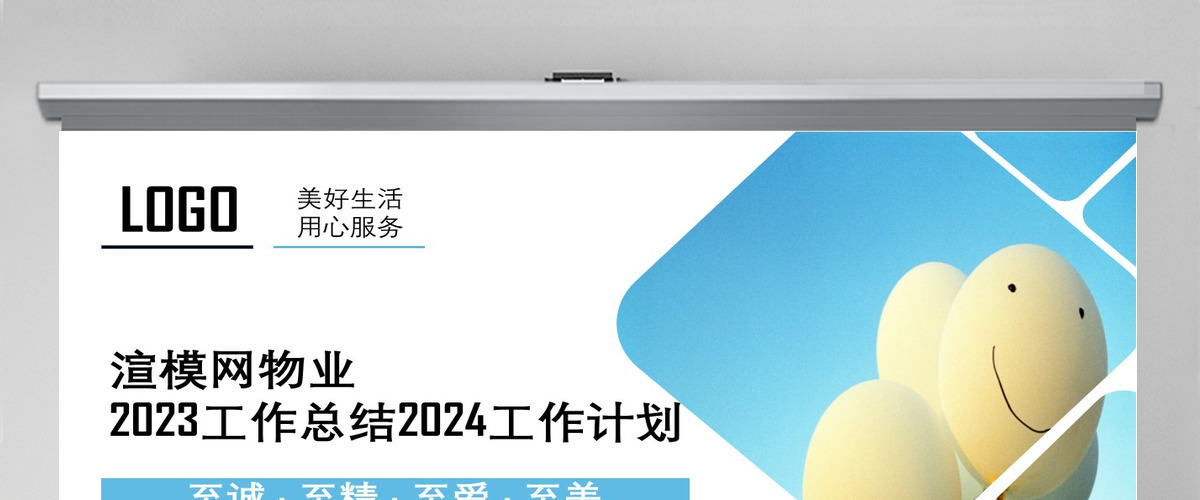 原创精美动态蓝色物业工作总结PPT 原创精美动态蓝色物业工作总结PPT