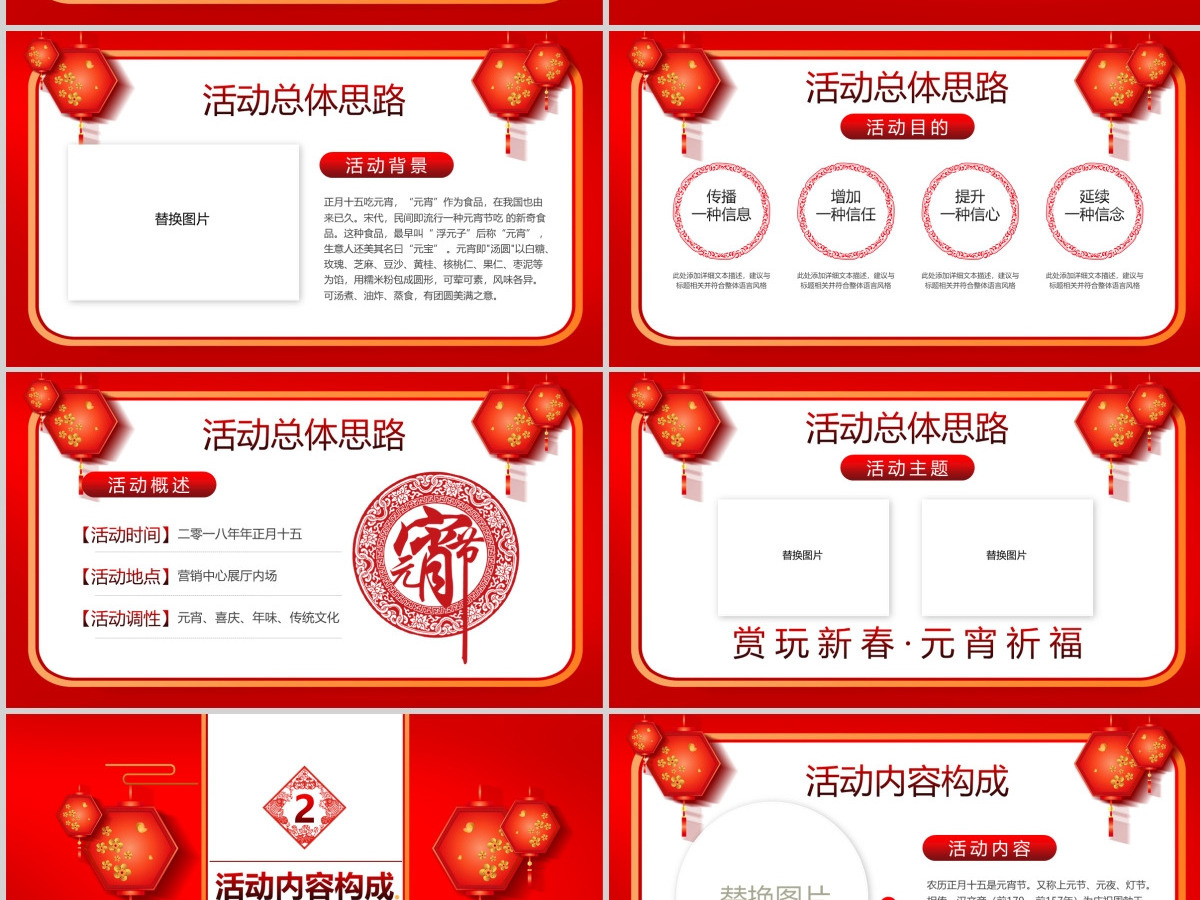 原创红色喜庆中国风元宵节宣传活动推广方案PPT-版权可商用