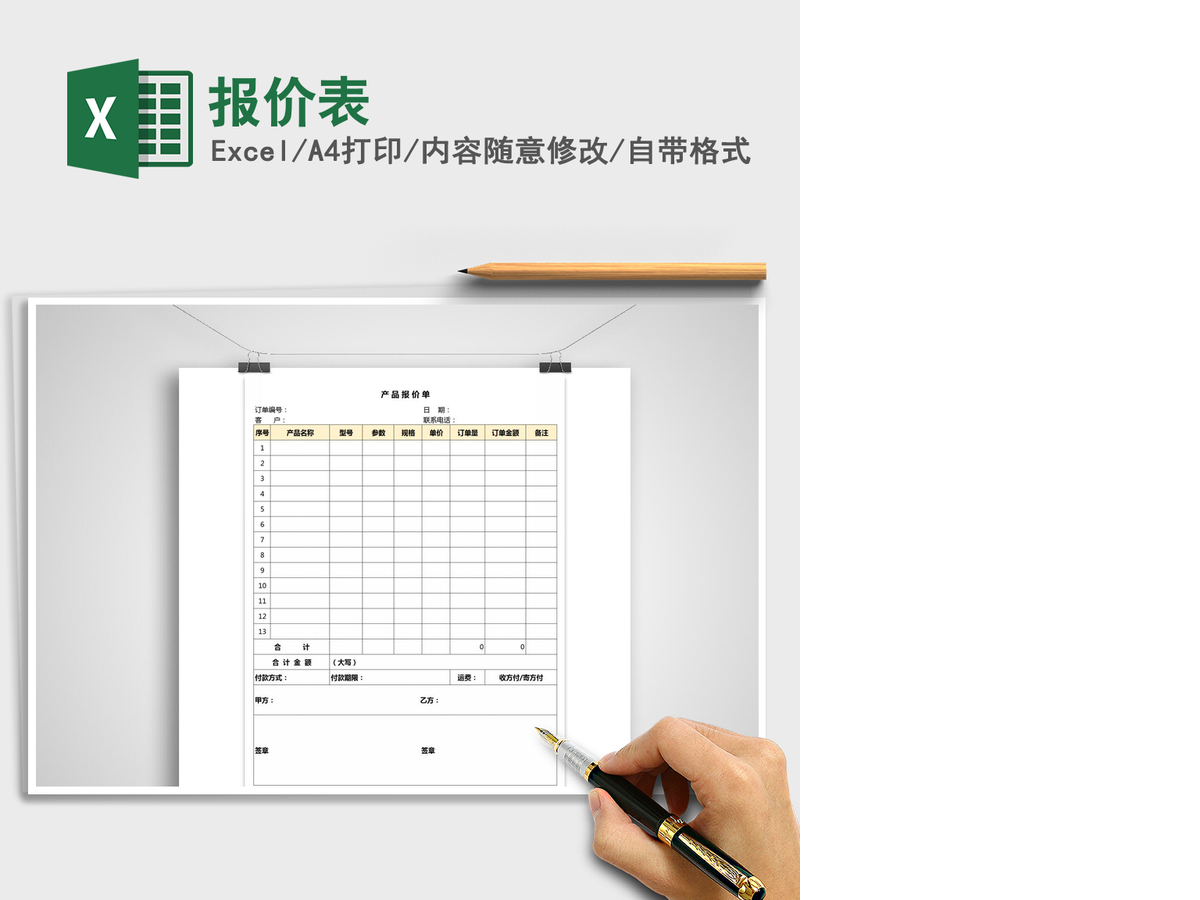2021年报价表
