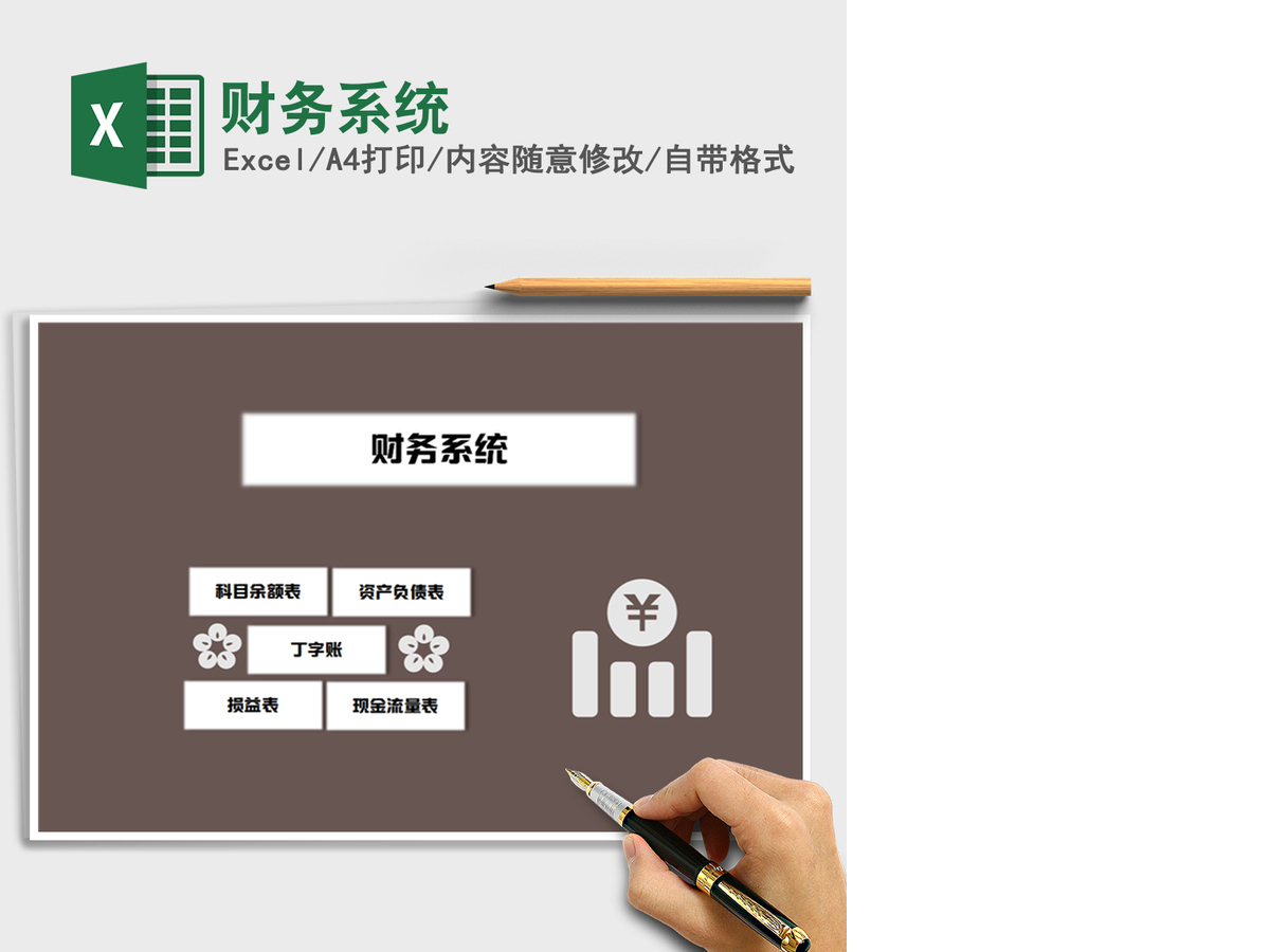 2021年财务系统 2021年财务系统