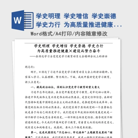 2021年学史明理 学史增信 学史崇德 学史力行 为高质量推进健康×建设而努力奋斗——在传达学习全党党史学习教育动员大会精神会议上的讲话 2021年学史明理 学史增信 学史崇德 学史力行 为高质量推进健康×建设而努力奋斗——在传达学习全党党史学习教育动员大会精神会议上的讲话