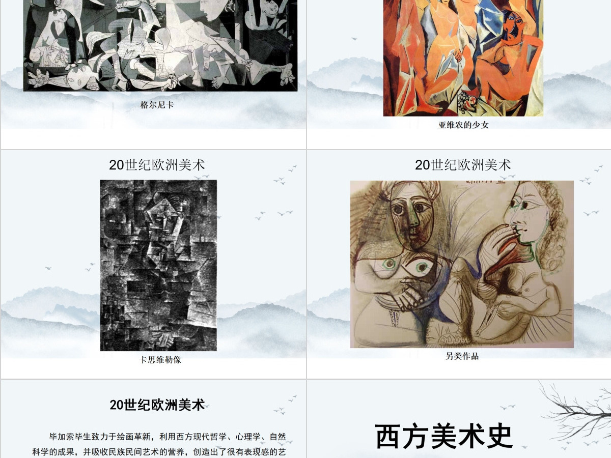 西方美术史ppt