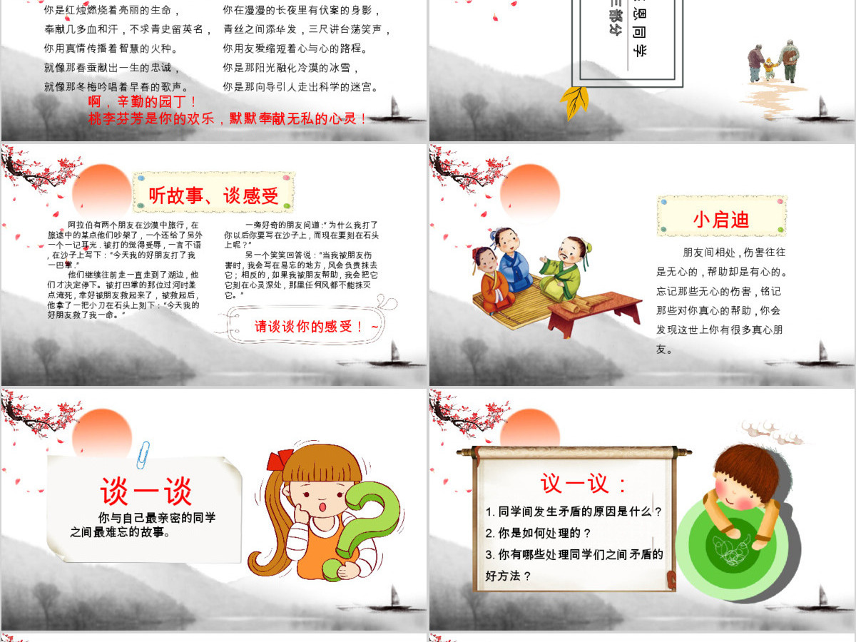 中国风学生感恩教育主题班会感恩节教师节节日主题班会PPT模板