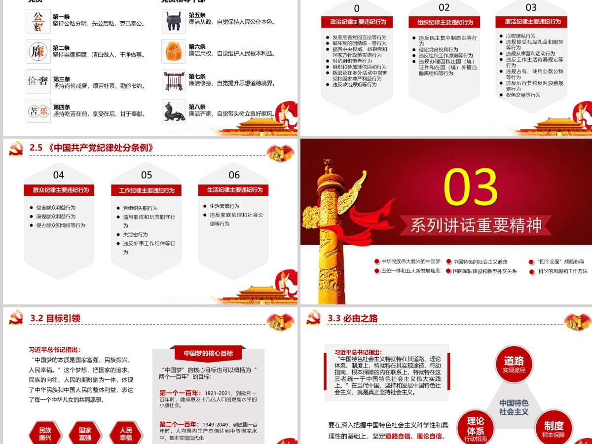 红色简约政府党委党支部党员党务基本知识学习课程党课培训ppt