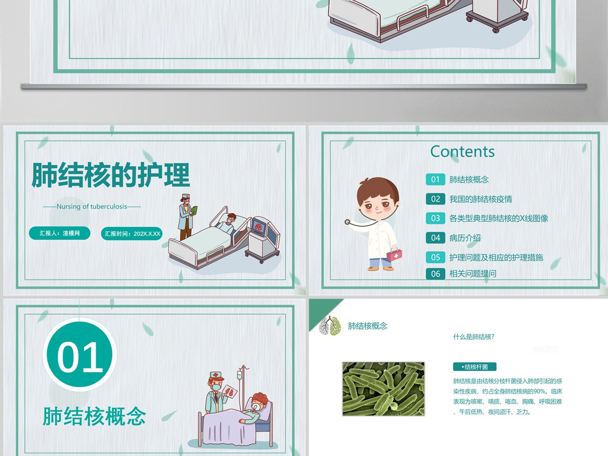 2022肺结核的护理简约医疗风肺结核护理通用PPT