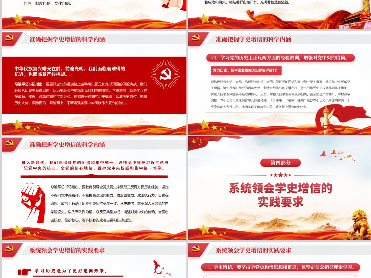 大气红色微党课学史增信砥砺前行PPT