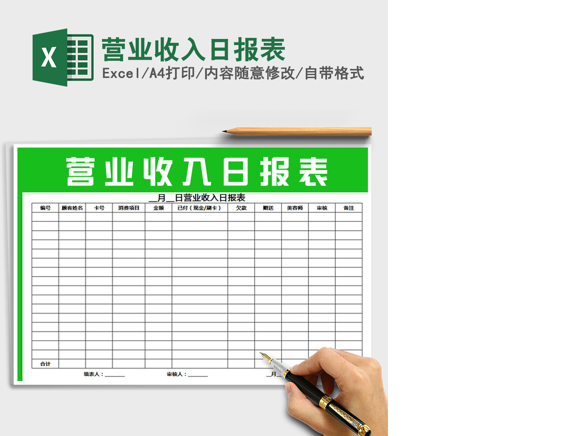 2021年营业收入日报表