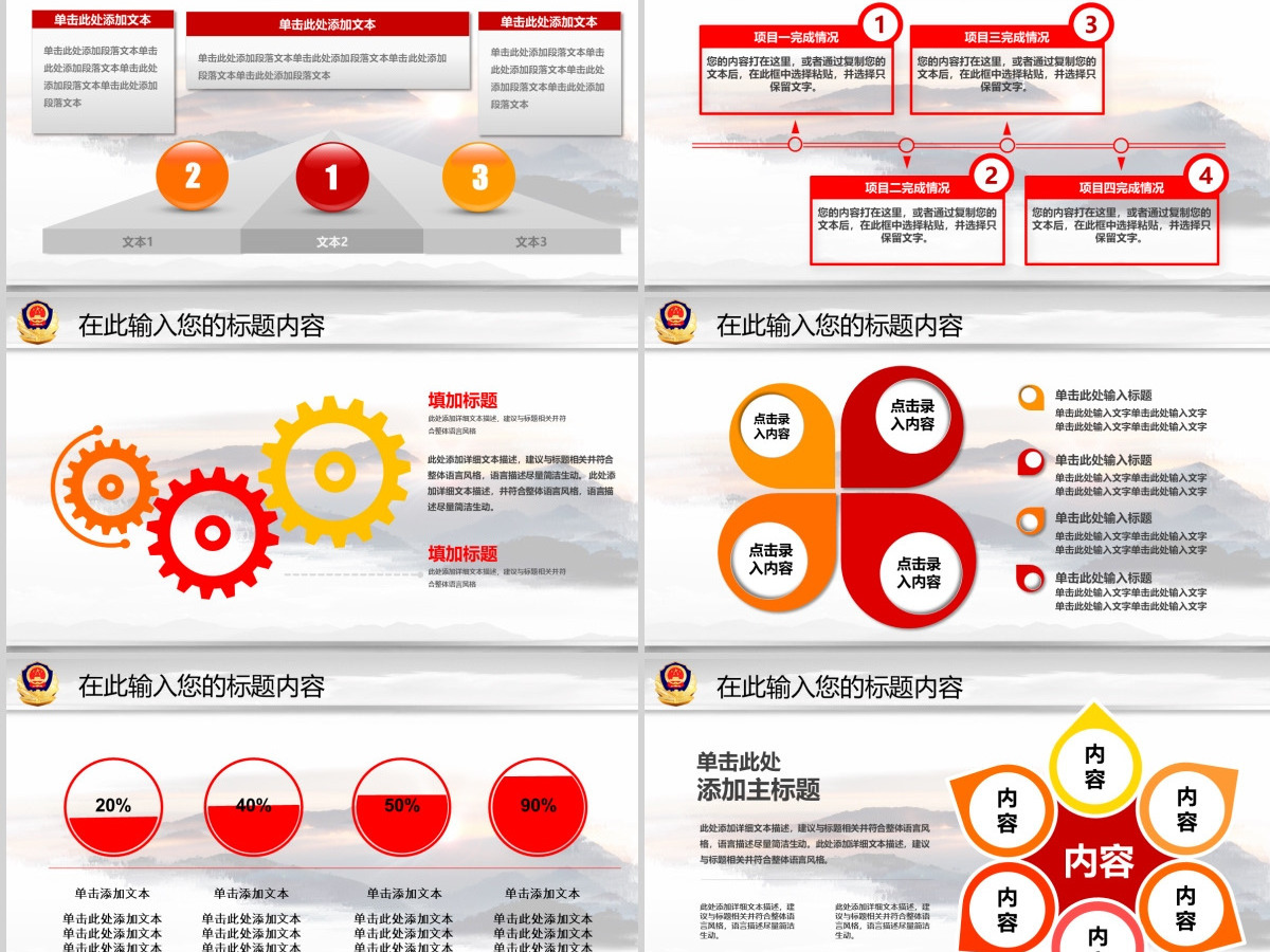 公安警察局工作汇报工作报告动态PPT模板幻灯片 公安警察局工作汇报工作报告动态PPT模板幻灯片