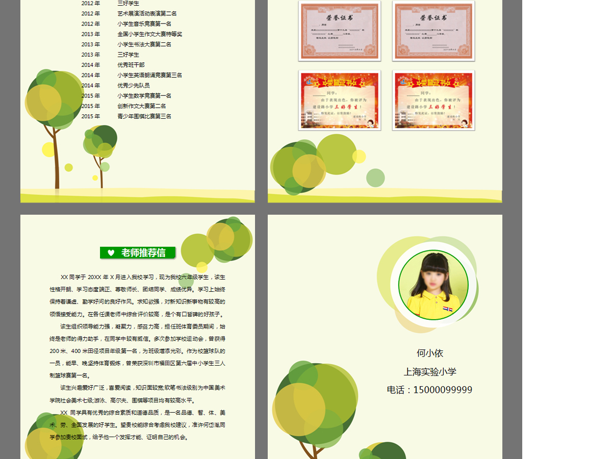 word小升初简历模板儿童学习介绍... word小升初简历模板儿童学习介绍...