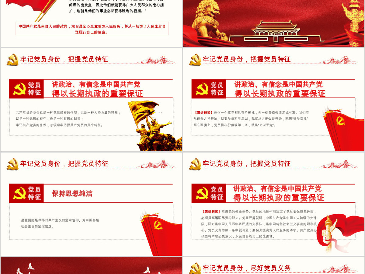 牢记党员身份做合格共产党员