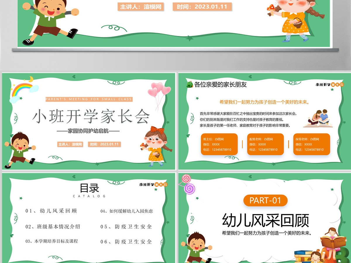 2023小班开学家长会PPT卡通风家园协同护幼启航幼儿园开学第一课家长会课件模板 2023小班开学家长会PPT卡通风家园协同护幼启航幼儿园开学第一课家长会课件模板