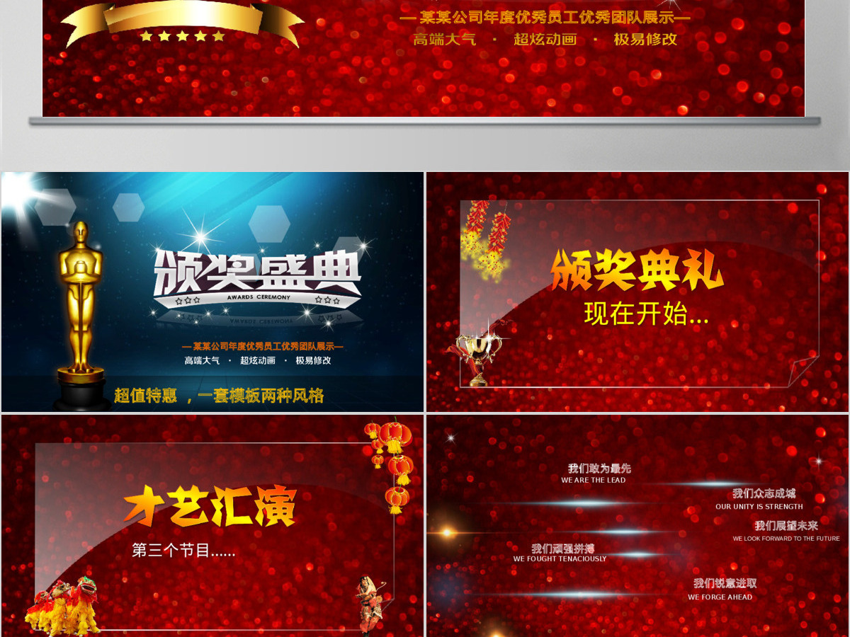 2018颁奖典礼年会晚会盛典ppt模板幻灯片