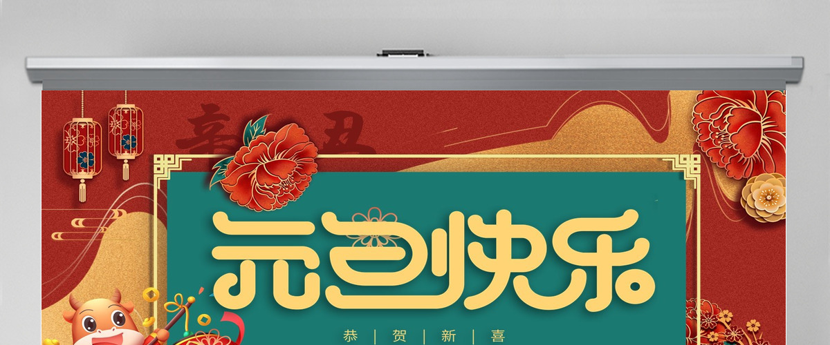 2021牛年鎏金撞色浓郁中国风元旦快乐元旦活动策划PPT模板 2021牛年鎏金撞色浓郁中国风元旦快乐元旦活动策划PPT模板