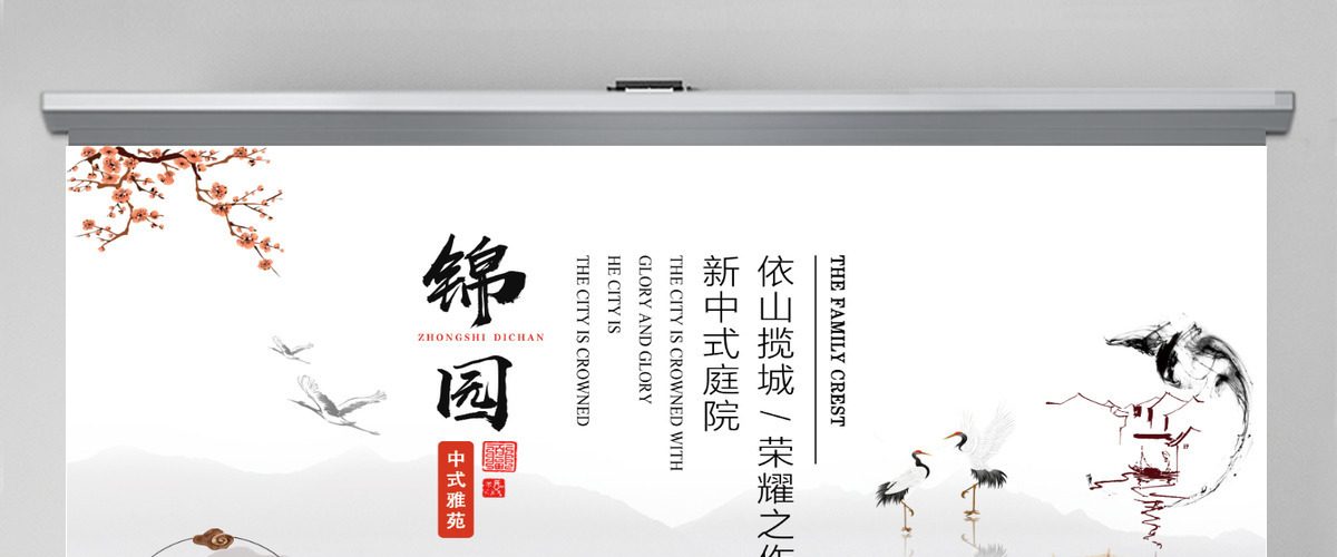 新式中国风房地产推介商业计划书