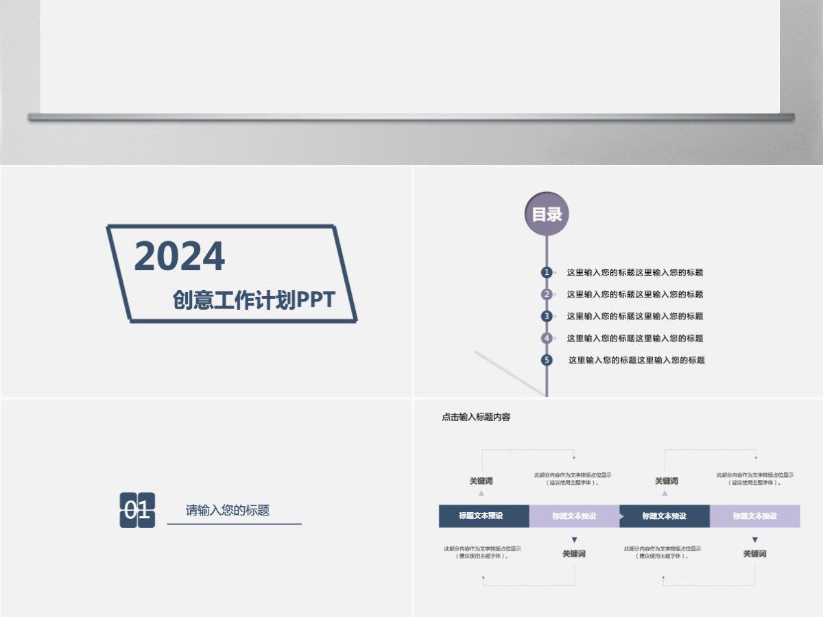 简约商务工作计划通用PPT 简约商务工作计划通用PPT