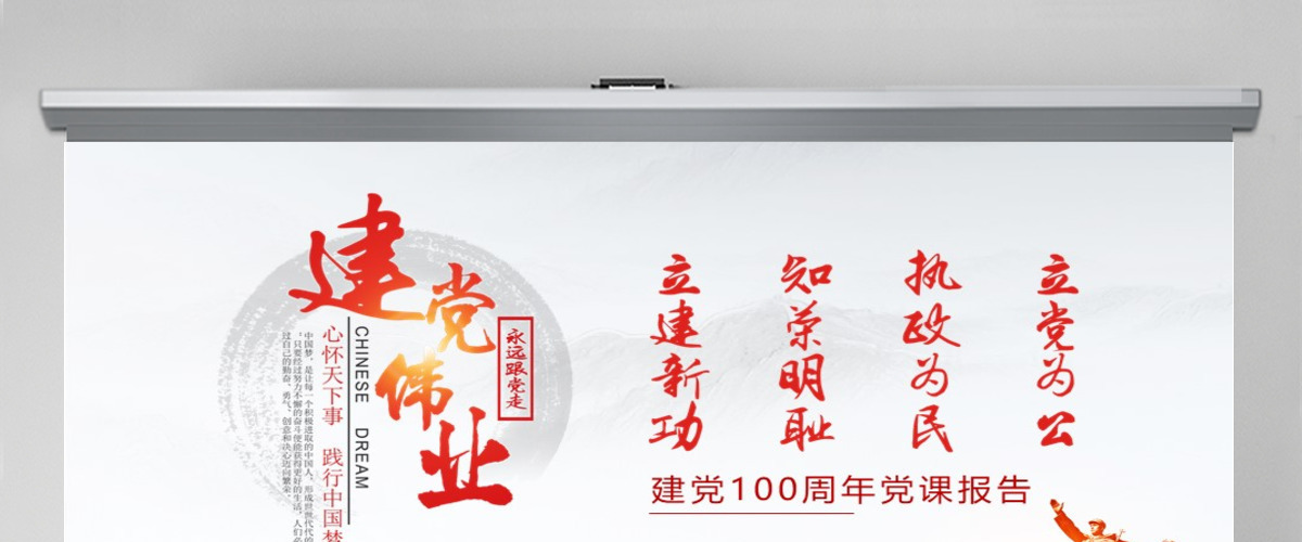 建党100周年党课学习报告PPT 建党100周年党课学习报告PPT