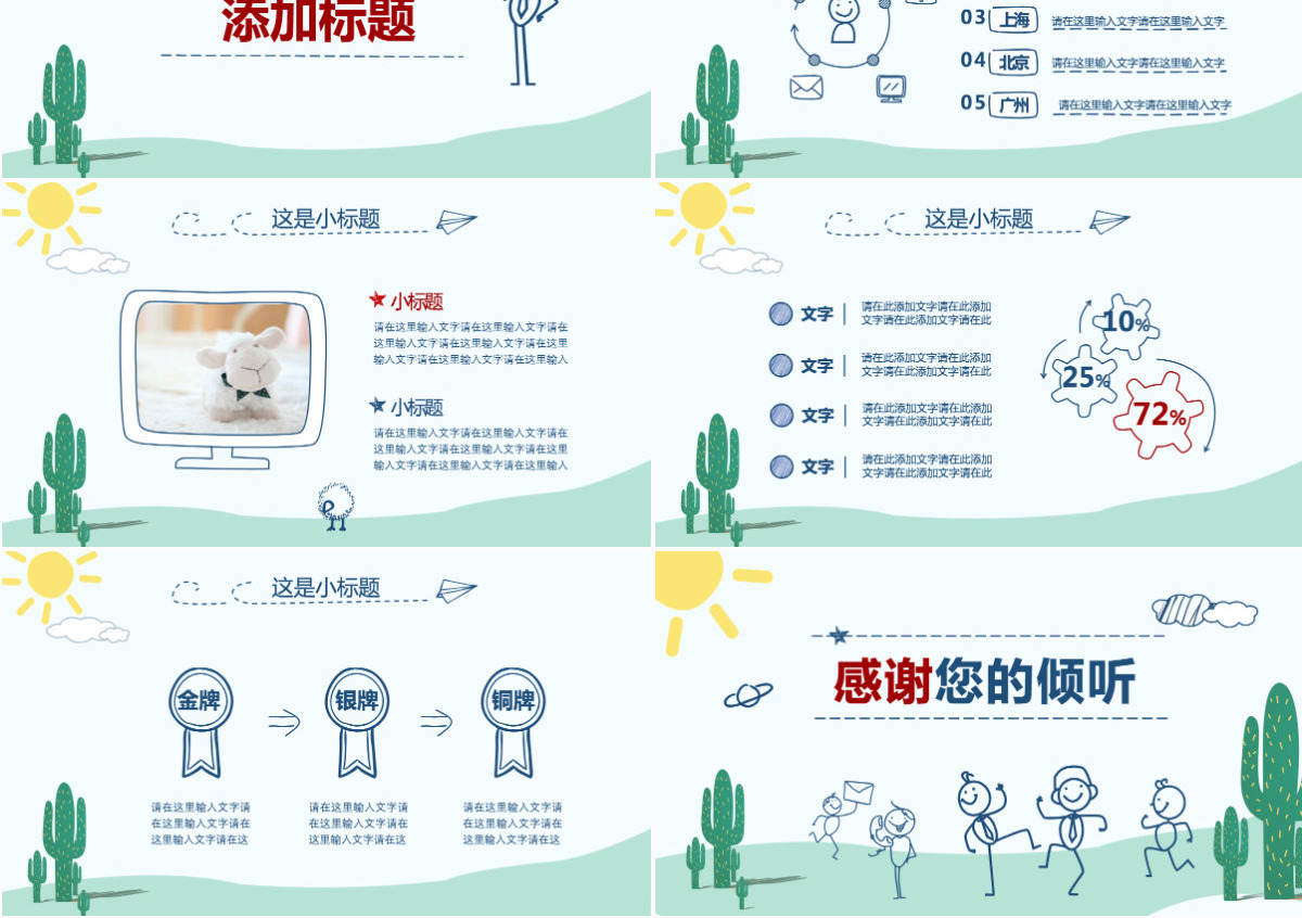 手绘风中小学安全教育PPT模板