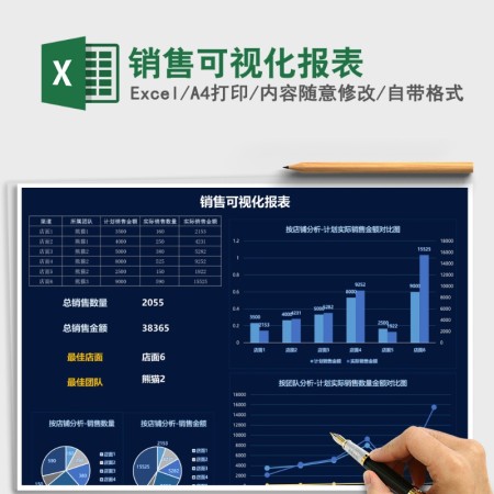 销售可视化报表Excel表格