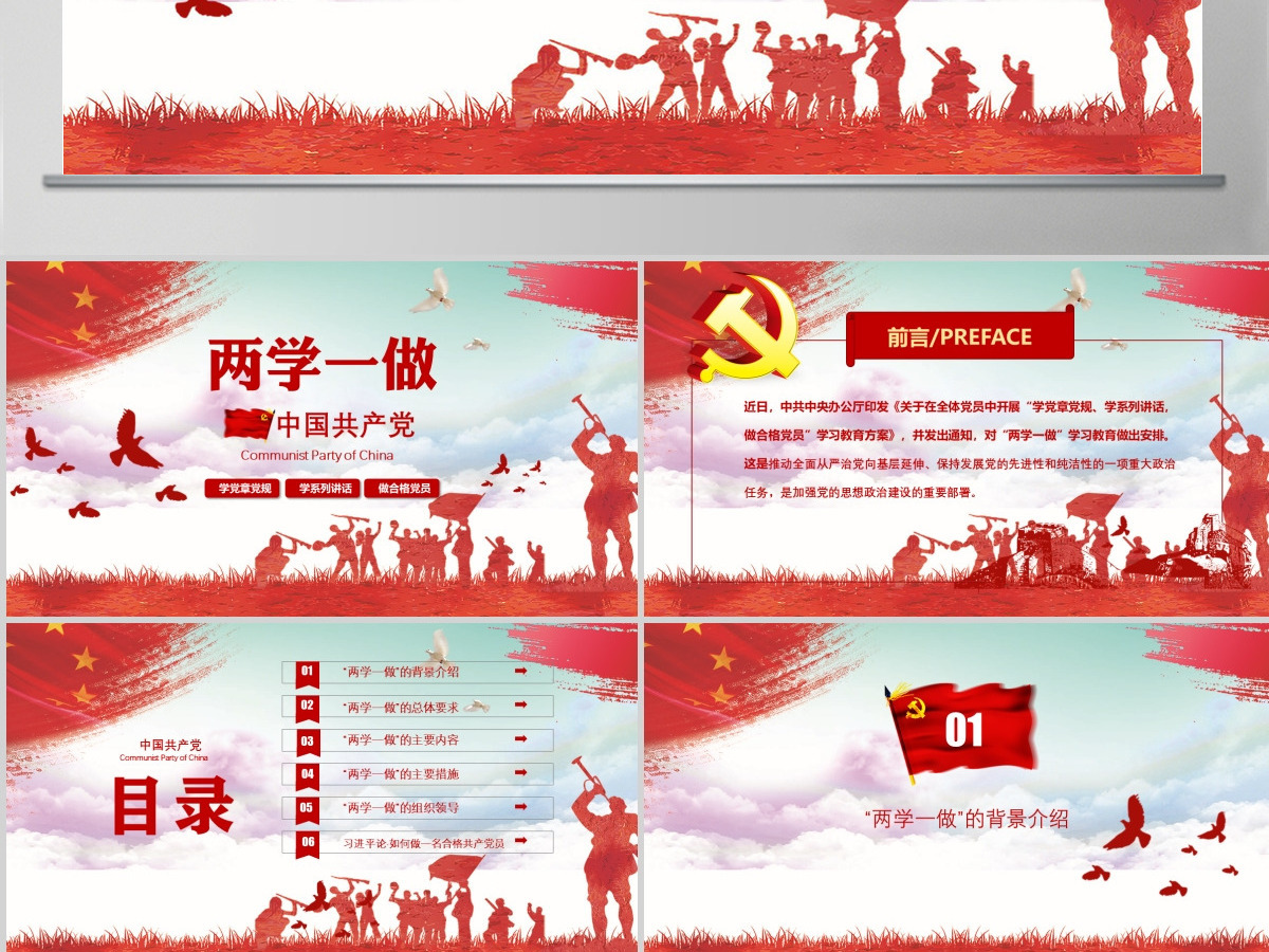 两学一做ppt模板党课课件党建党章学习-含讲稿
