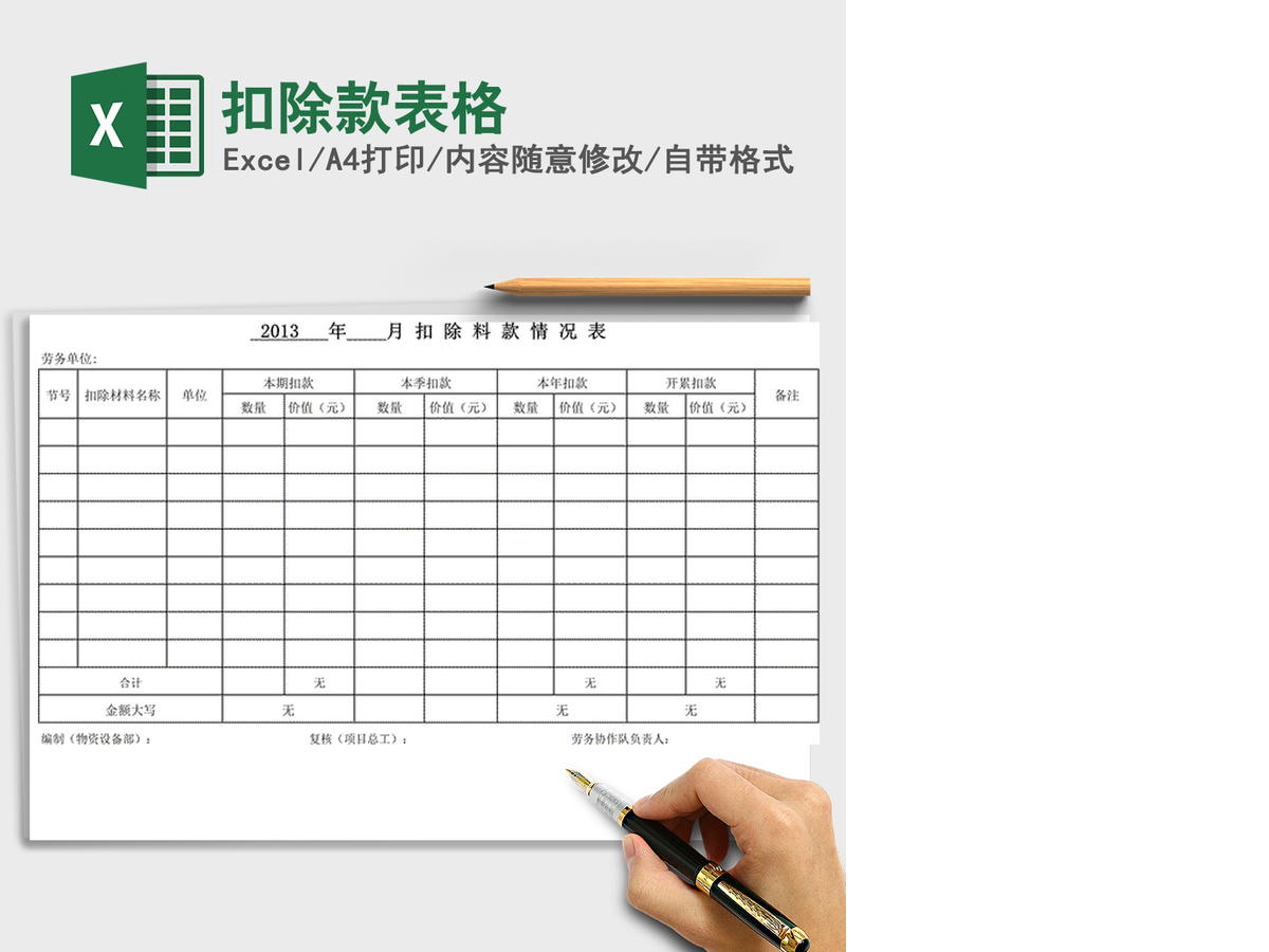 2021年扣除款表格