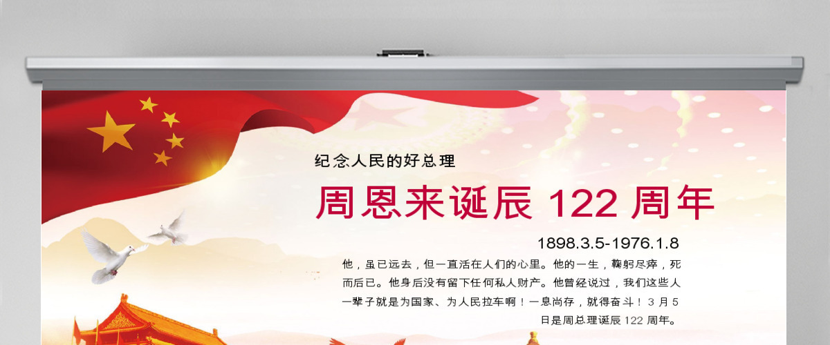 纪念周恩来诞辰120周年PPT模板