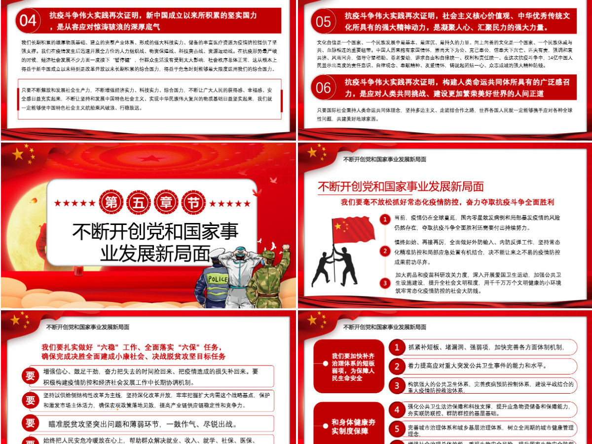 大力弘扬伟大抗疫精神党课PPT模板-含讲稿