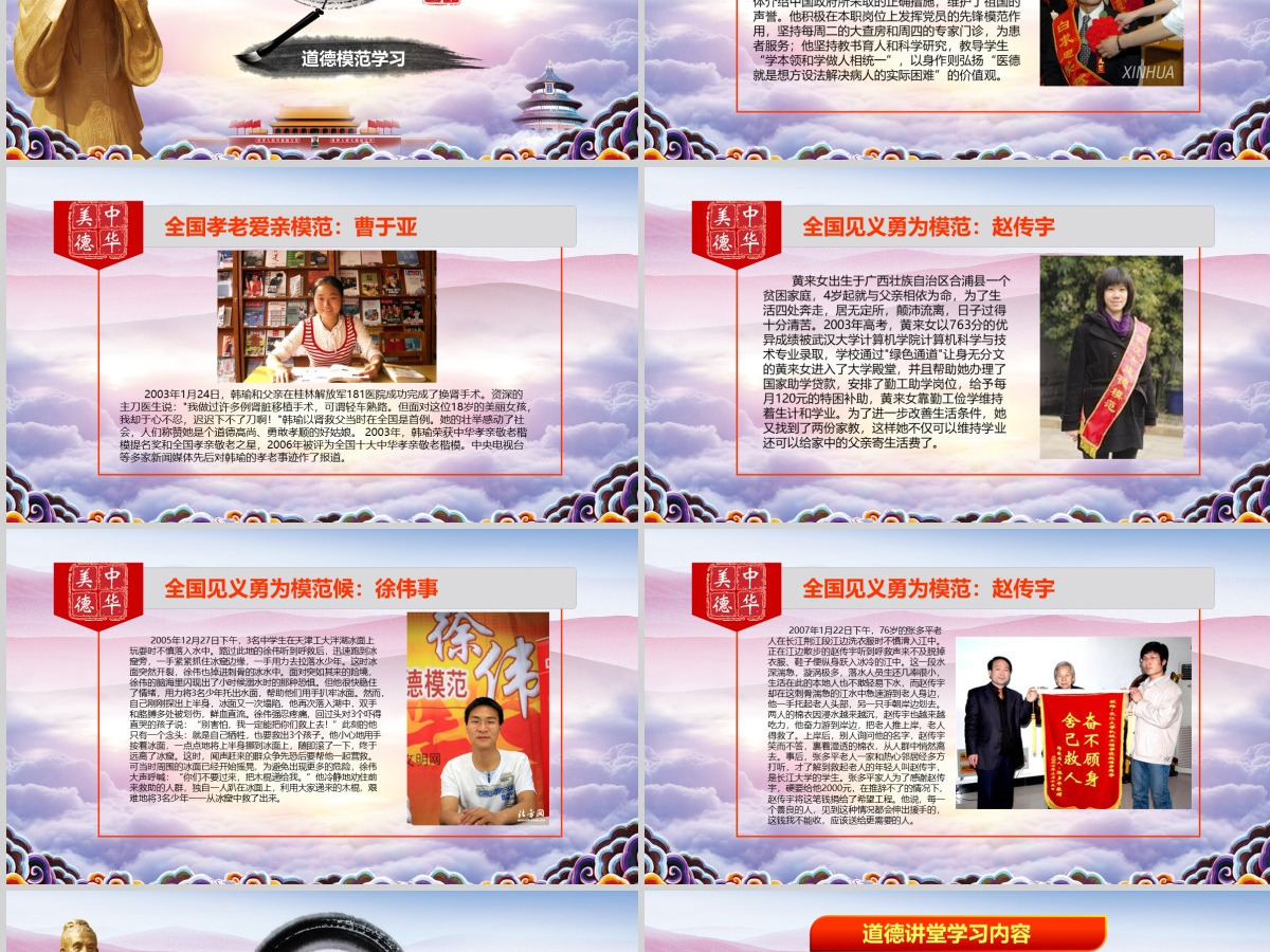 道德讲堂大气精美传统美德学习教育PPT