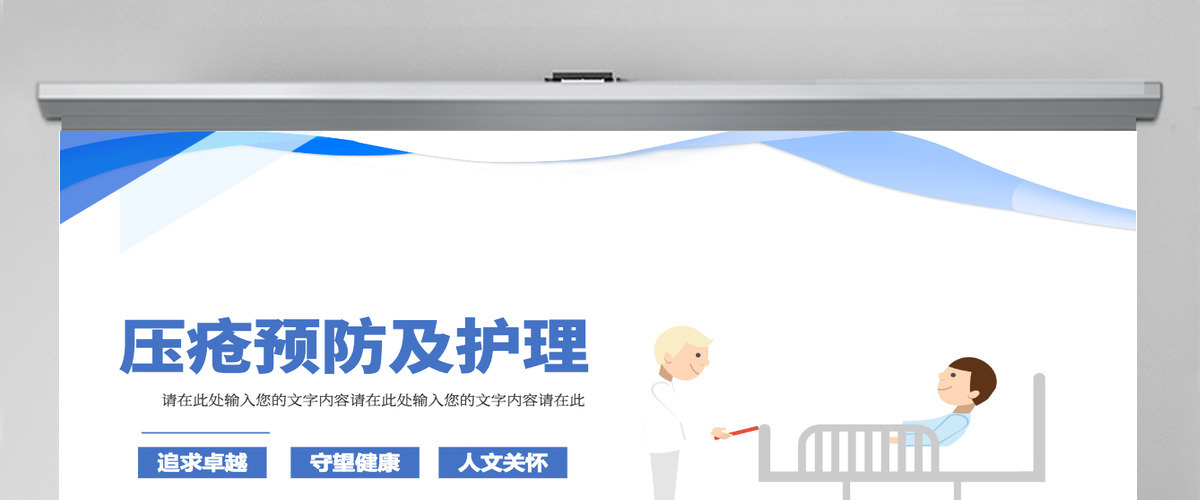 2022压疮护理查房清新创意护理查房通用PPT 2022压疮护理查房清新创意护理查房通用PPT