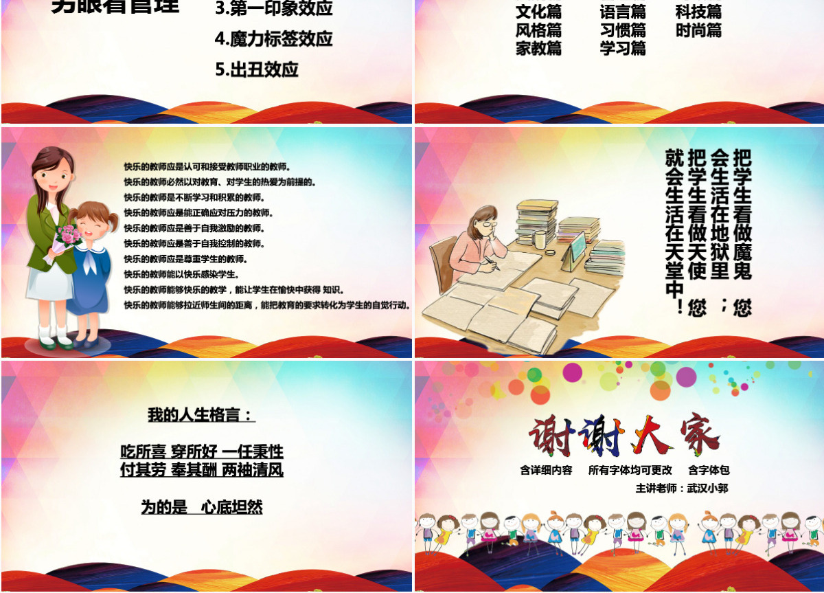 师德师风范演讲稿讲座PPT模板
