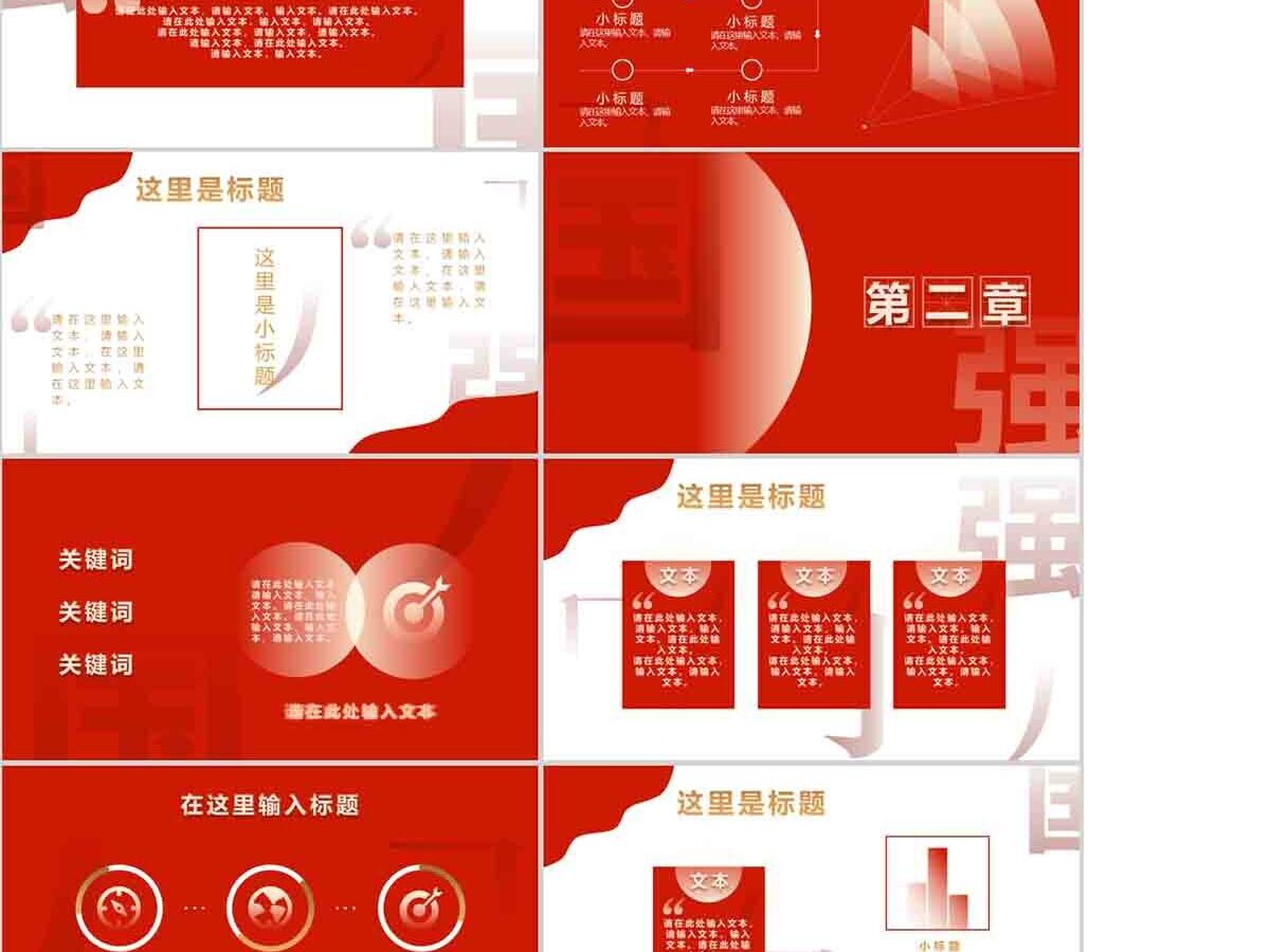 大气素雅红金政府机关工作汇报PPT模板