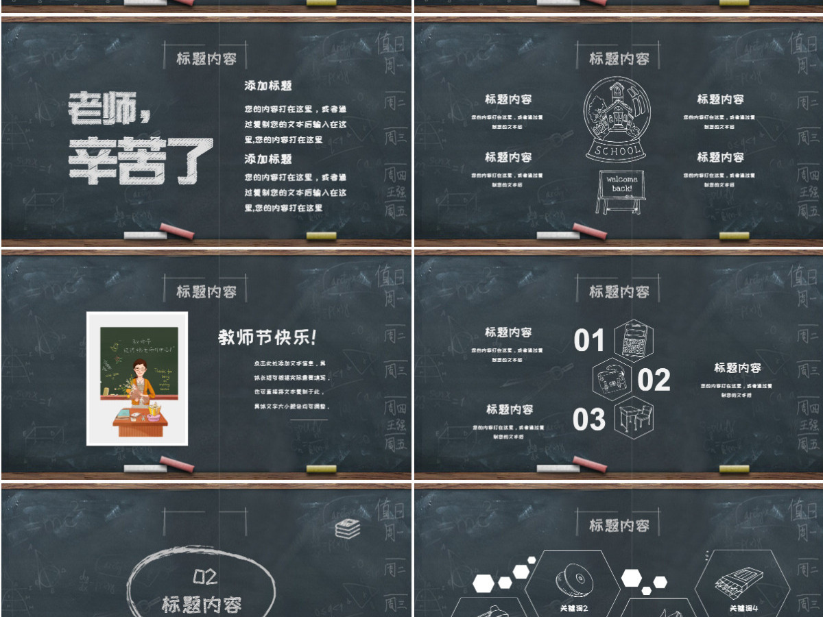 感恩教师节快乐动态ppt模板