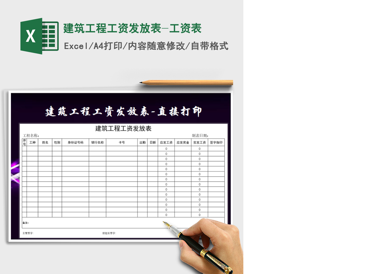 2021年建筑工程工资发放表-工资表 2021年建筑工程工资发放表-工资表