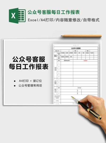2021年公众号客服每日工作报表 2021年公众号客服每日工作报表