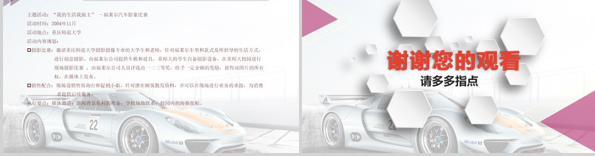 汽车销售市场推广活动方案PPT