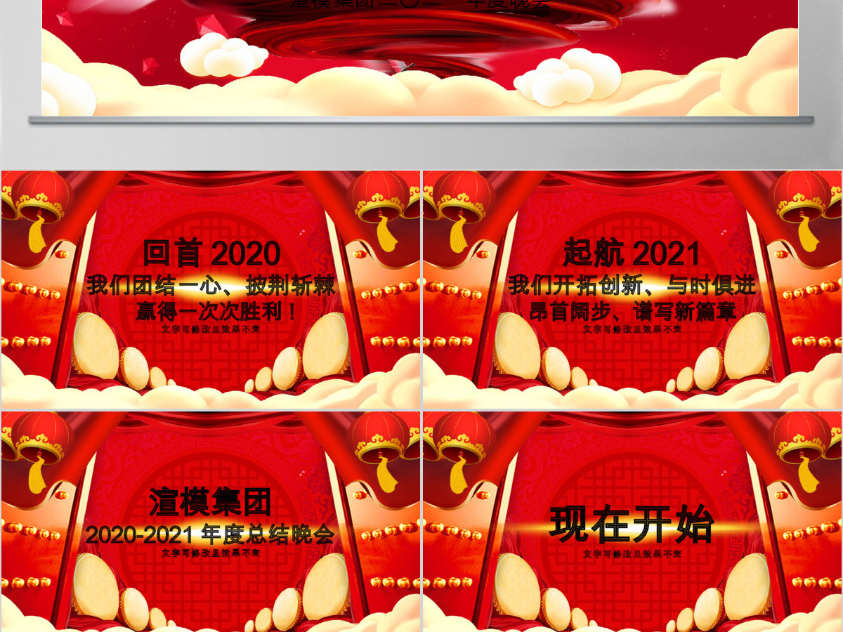 2021牛年年会颁奖盛典晚会PPT模板 2021牛年年会颁奖盛典晚会PPT模板