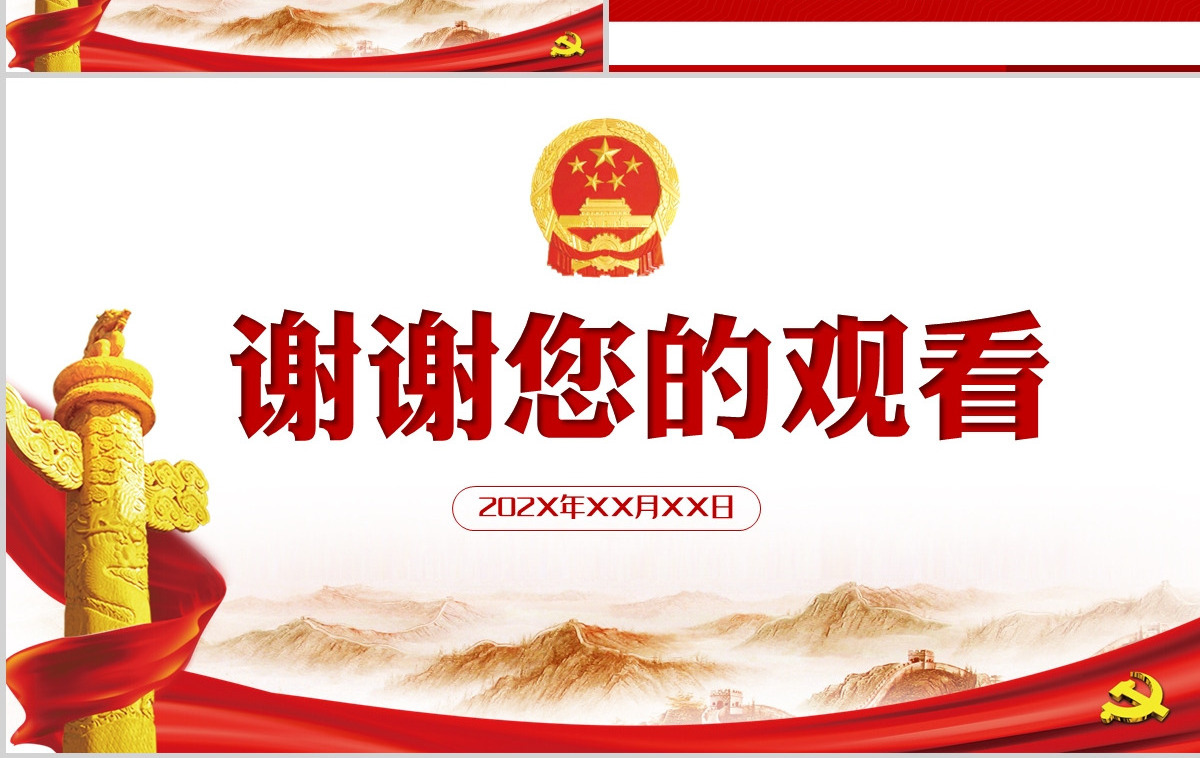 中华人民共和国民法典草案解读党课PPT