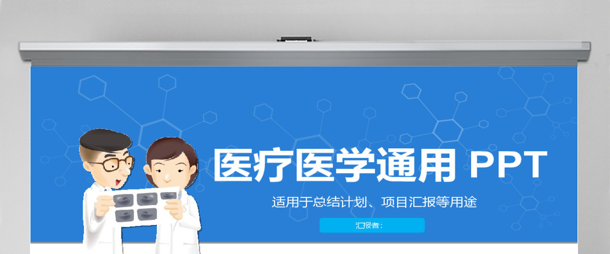 商务医疗讲座PPT 商务医疗讲座PPT