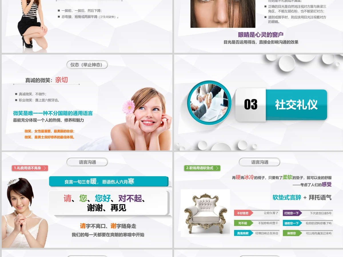 企业员工商务礼仪培训PPT模板