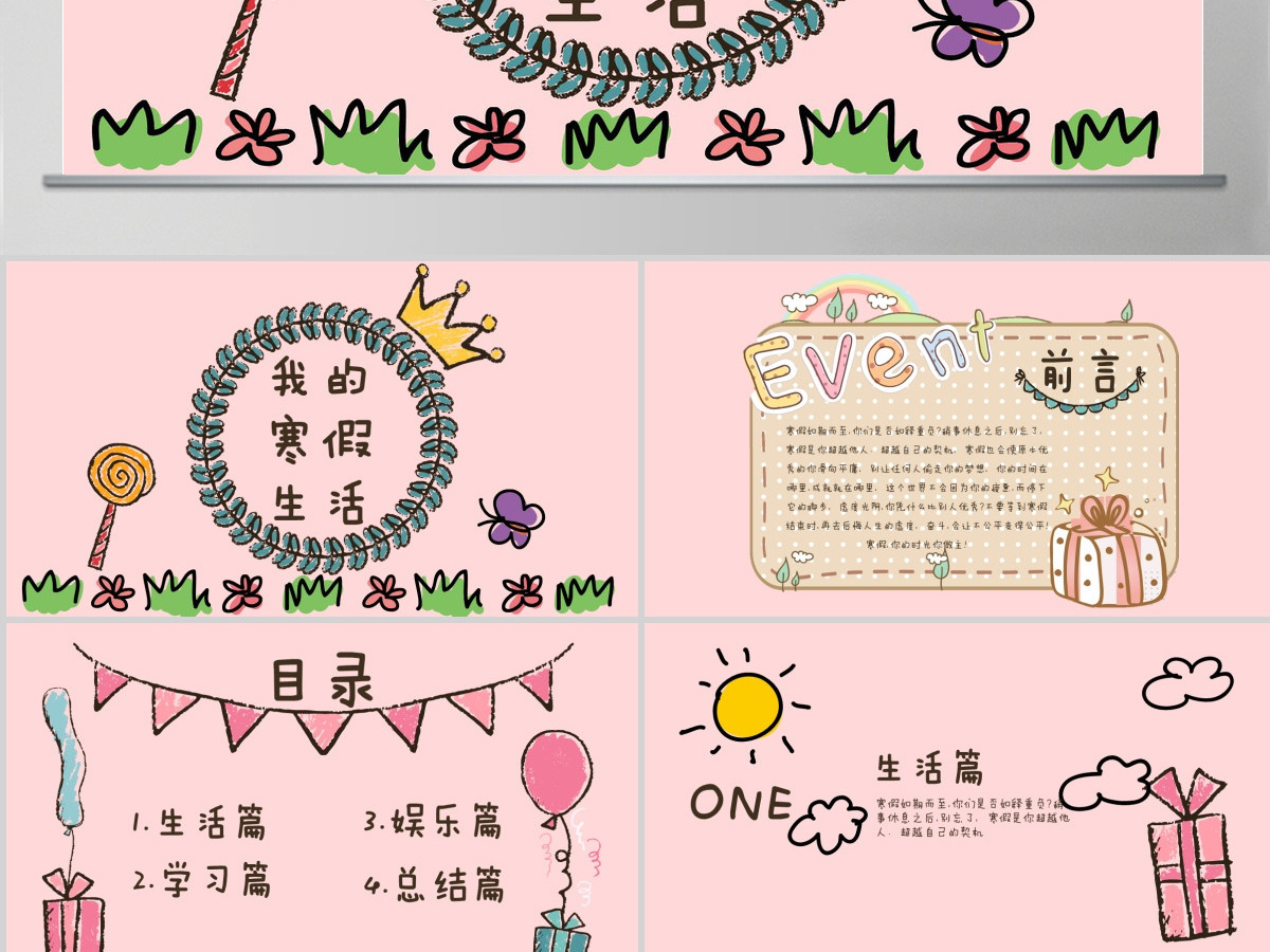 分红少女心女王皇冠我的寒假生活PPT 分红少女心女王皇冠我的寒假生活PPT