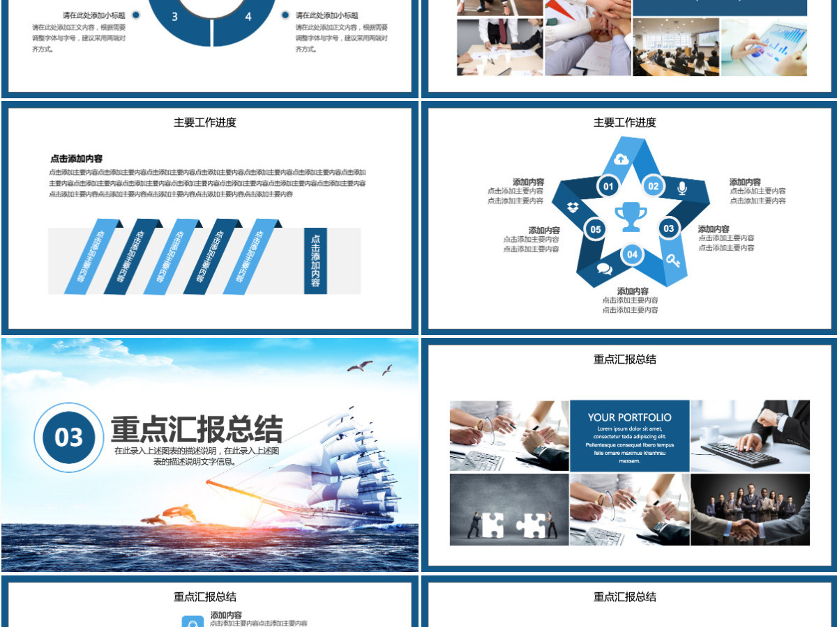 商务工作总结计划动态PPT