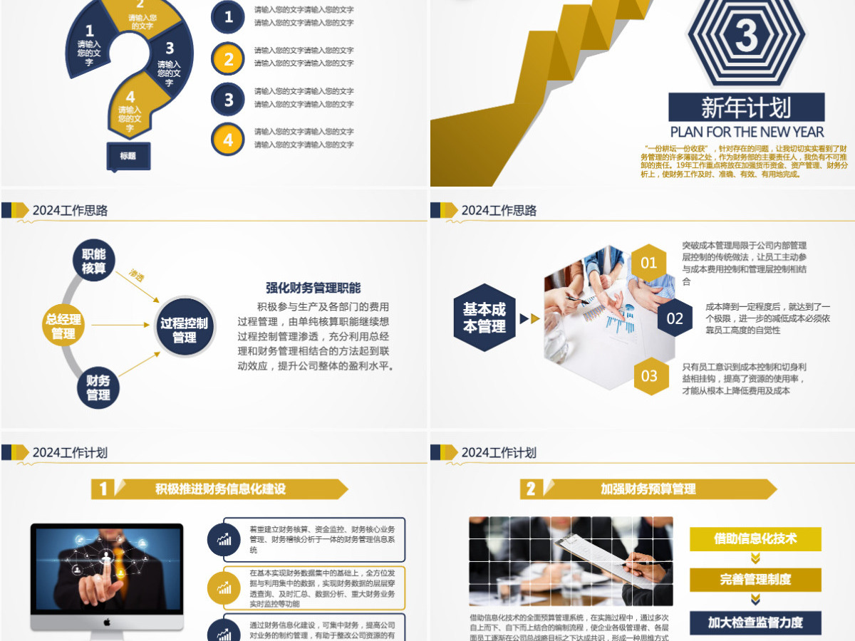 财务工作总结ppt模板幻灯片