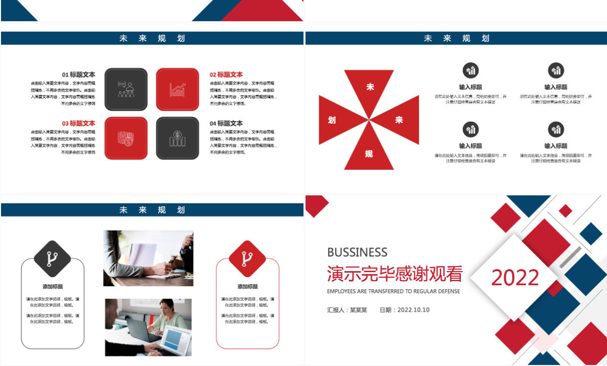 企业公司员工转正答辩工作评价未来规划简约商业PPT模板