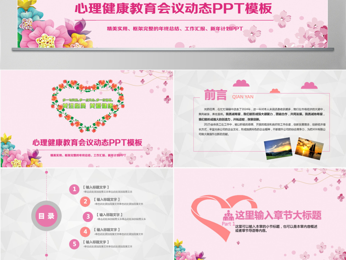 关注女性心理健康ppt演讲