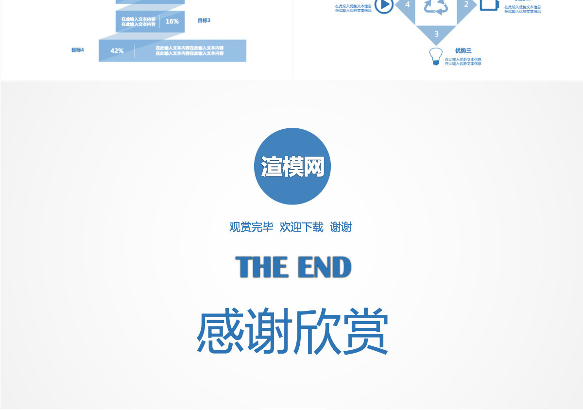时尚个性简约岗位竞聘PPT模板