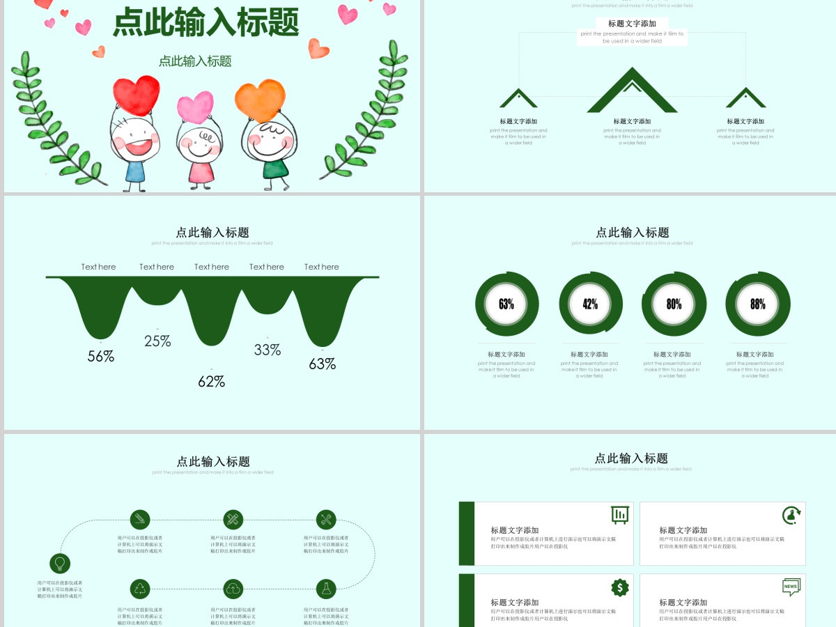 原创国际慈善日活动策划宣传PPT模板