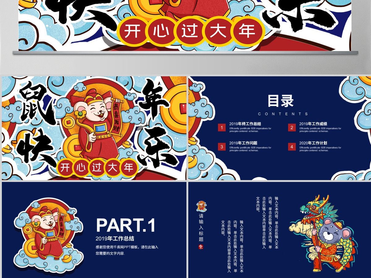 蓝色国潮风新年主题工作总结PPT模板