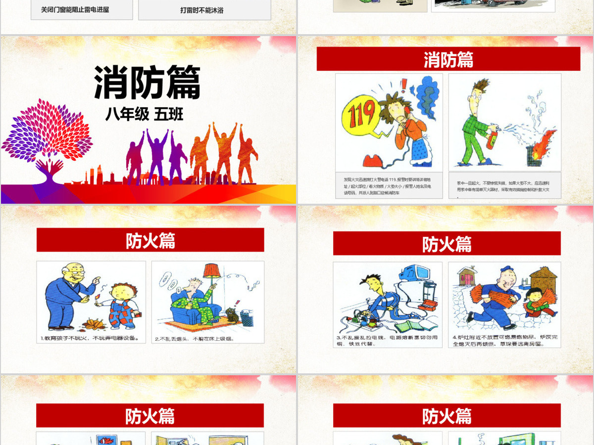 原创512全国防灾减灾日知识活动宣传PPT模板-版权可商用